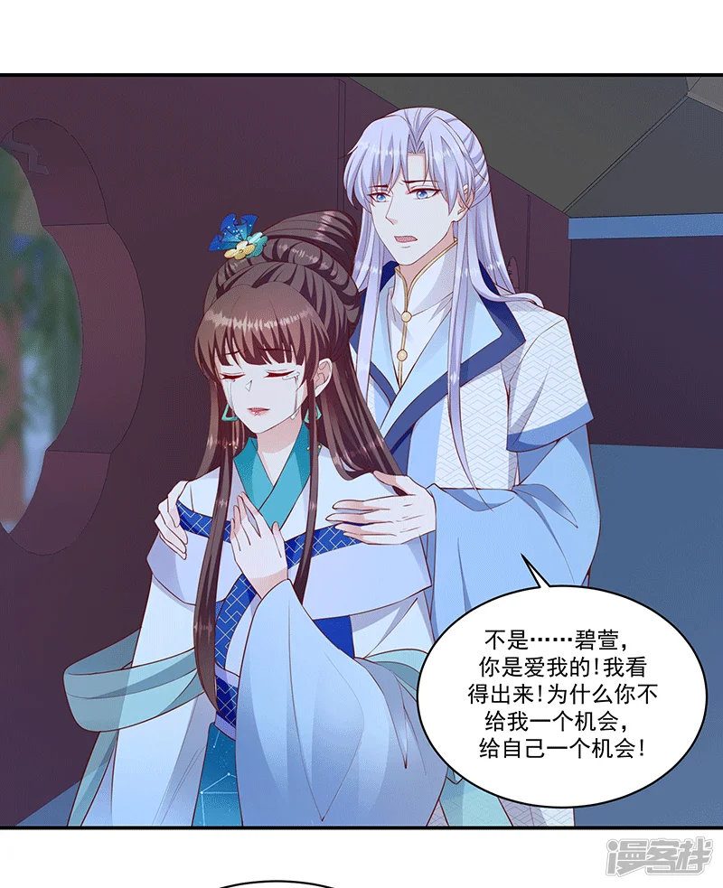 蛇蝎不好惹：弃后也妖娆-第120话1 还有这层关系-第1页