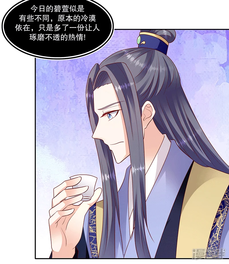 蛇蝎不好惹：弃后也妖娆-第119话1 琴舞合一-第8页