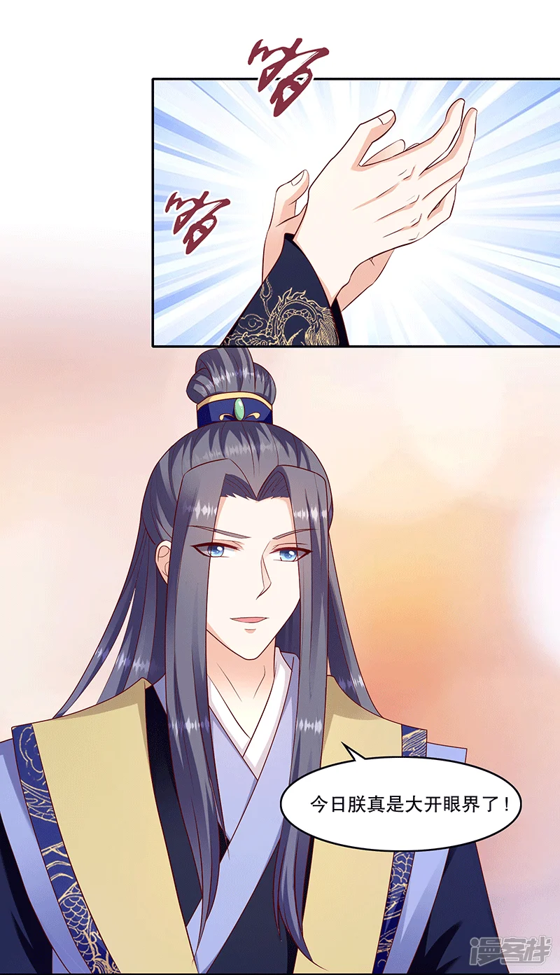 蛇蝎不好惹：弃后也妖娆-第119话1 琴舞合一-第15页