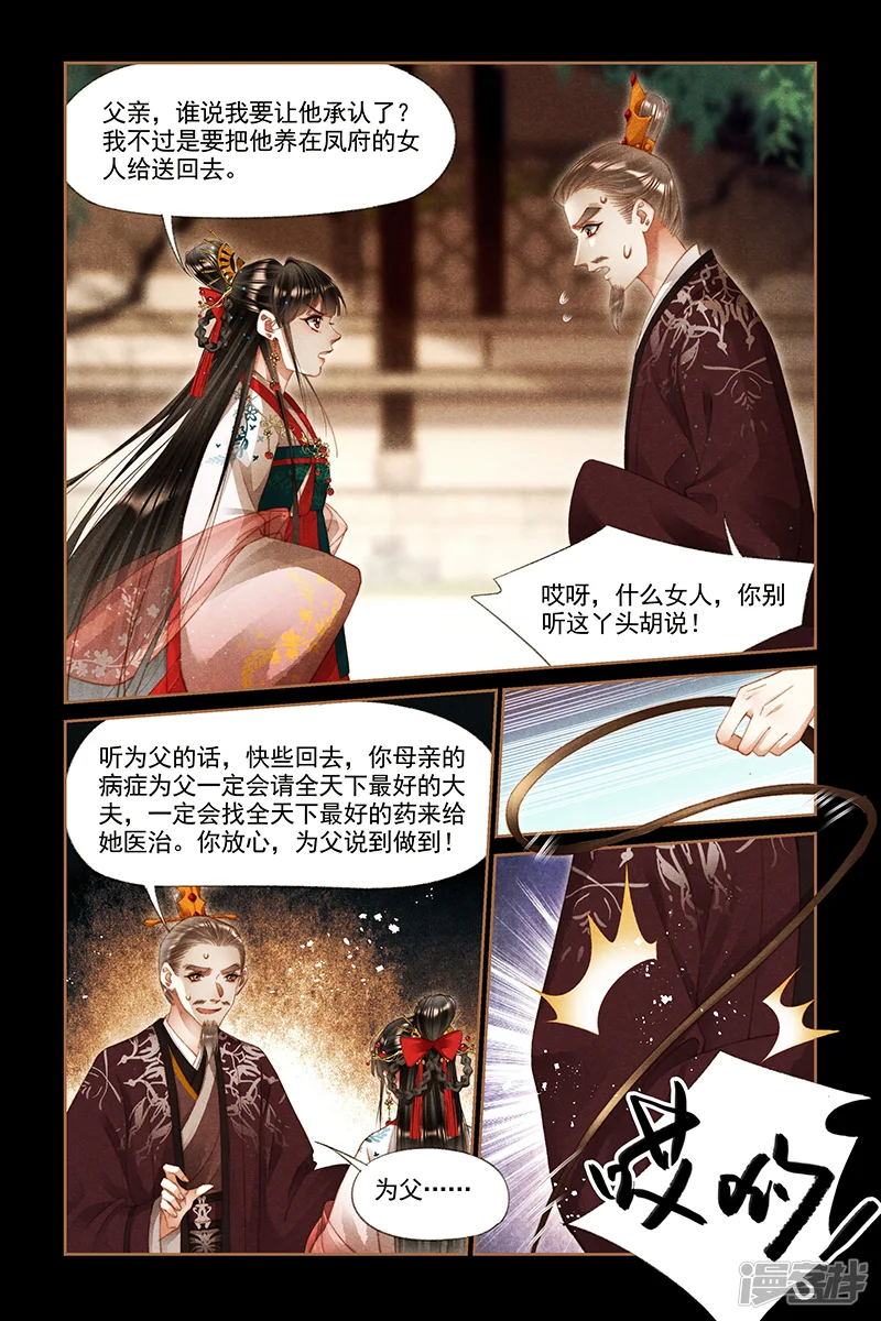 神医嫡女-第287话 讨个公道-第8页