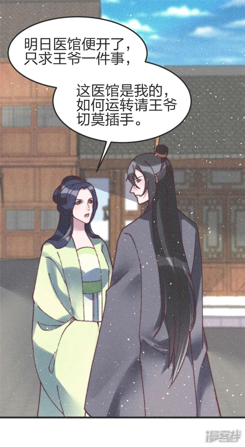 医妃倾城：王妃要休夫-第74话 有的是办法-第18页