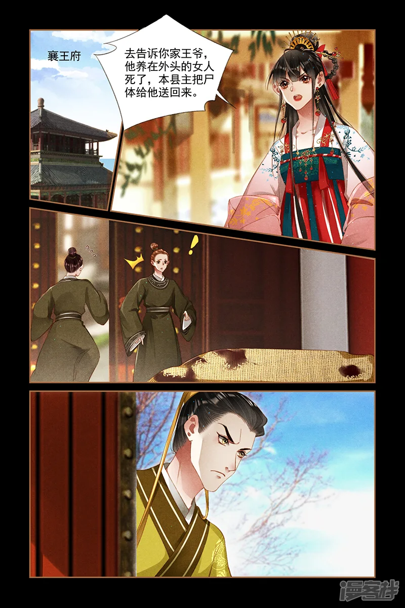 神医嫡女-第288话 兴师问罪-第3页
