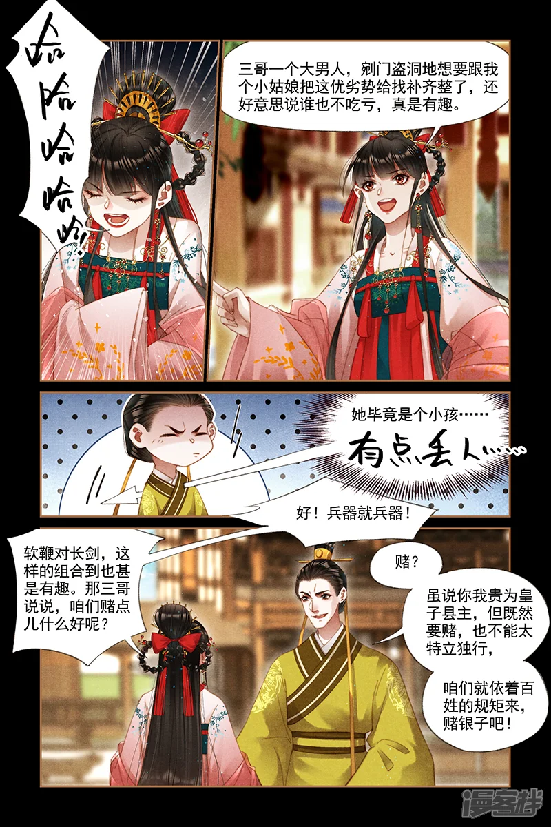 神医嫡女-第288话 兴师问罪-第6页