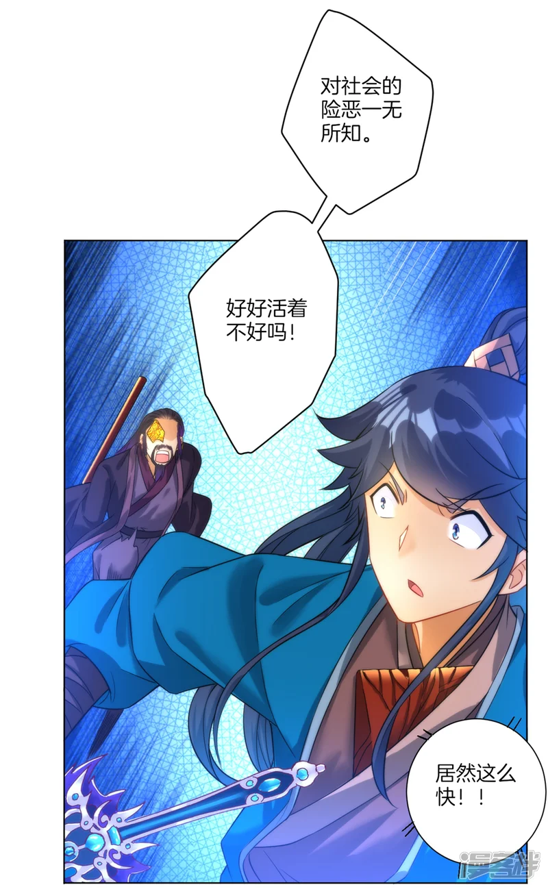 一等家丁-第56话 杀鸡儆猴-第29页