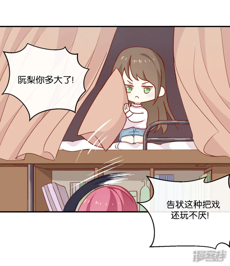 我被爱豆不可描述了-第7话 是时候要谈谈了-第4页