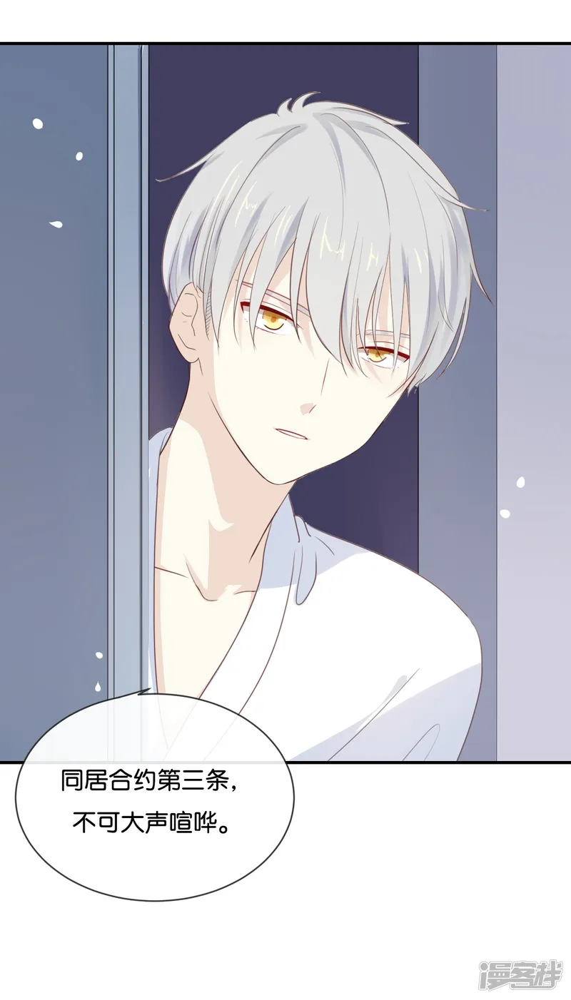 我被爱豆不可描述了-第19话 怎么?舍不得?-第20页