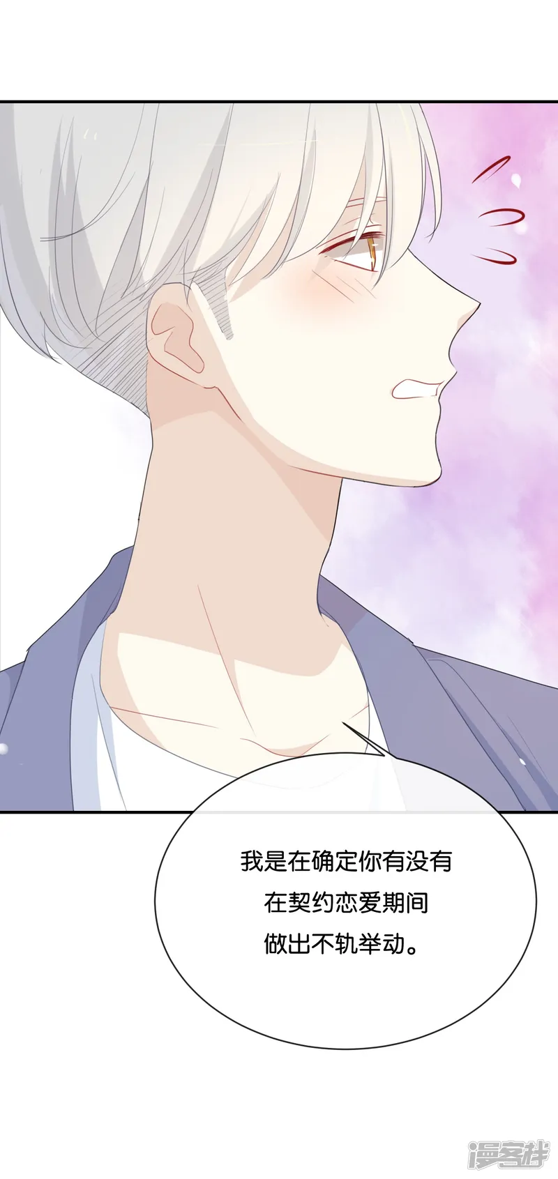 我被爱豆不可描述了-第31话 你跟他说了什么?!-第22页