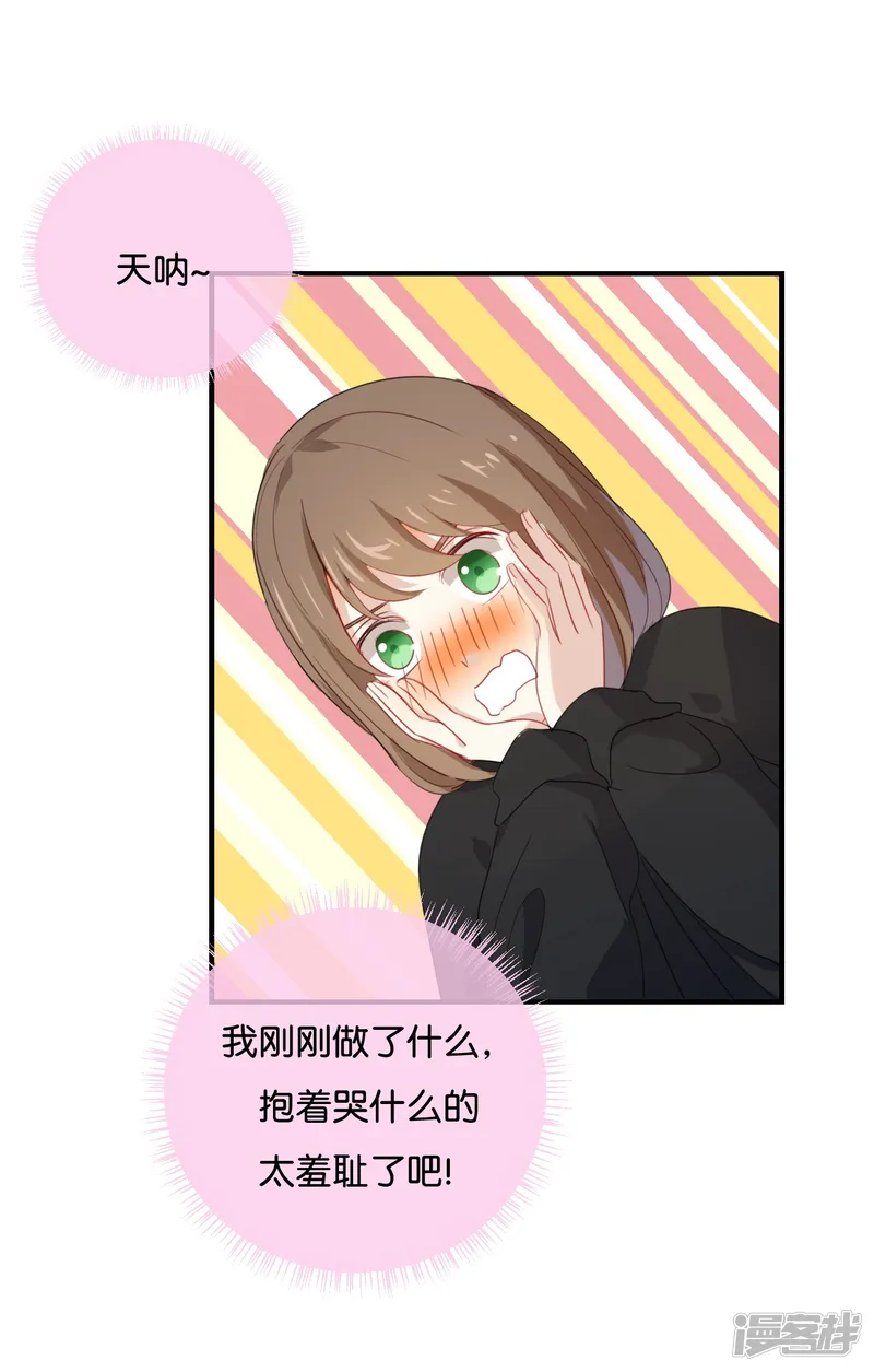 我被爱豆不可描述了-第45话 这种感觉好奇怪-第11页
