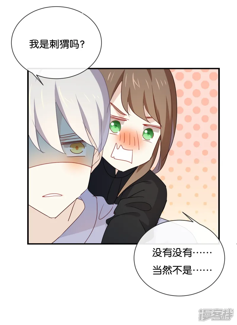 我被爱豆不可描述了-第46话 我是刺猬吗?-第18页