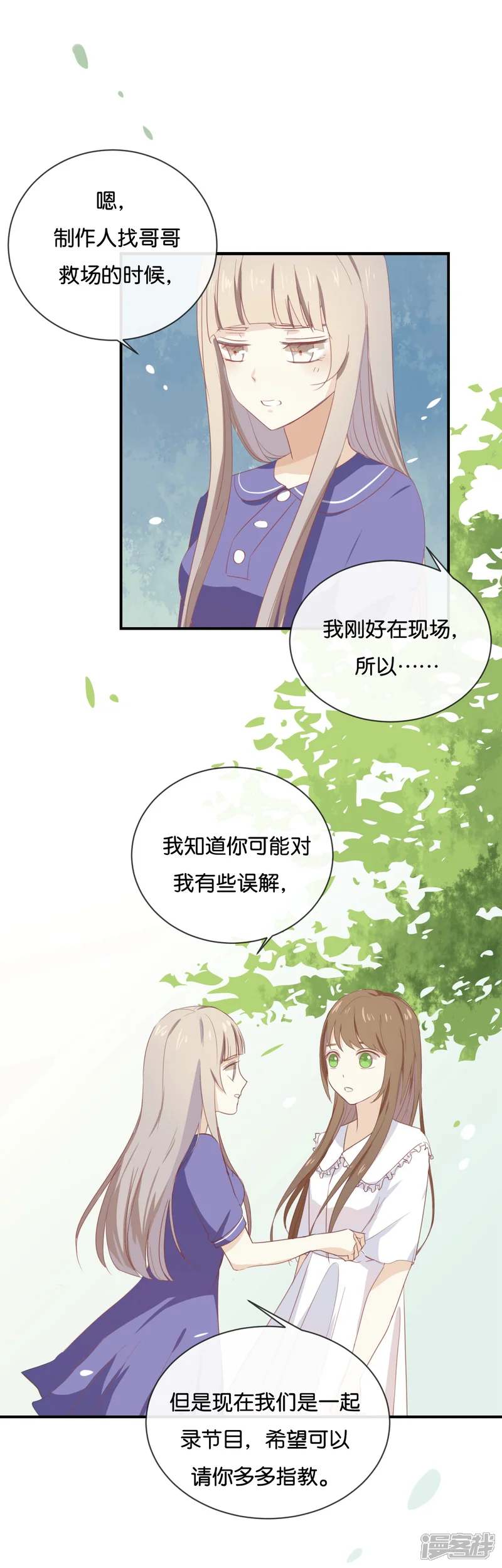 我被爱豆不可描述了-第54话 离那女孩远点-第2页