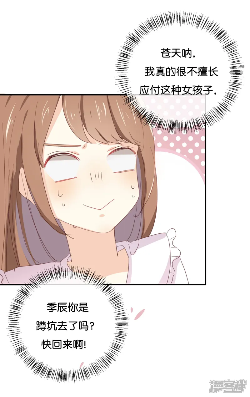 我被爱豆不可描述了-第55话 我不擅长应付她-第21页