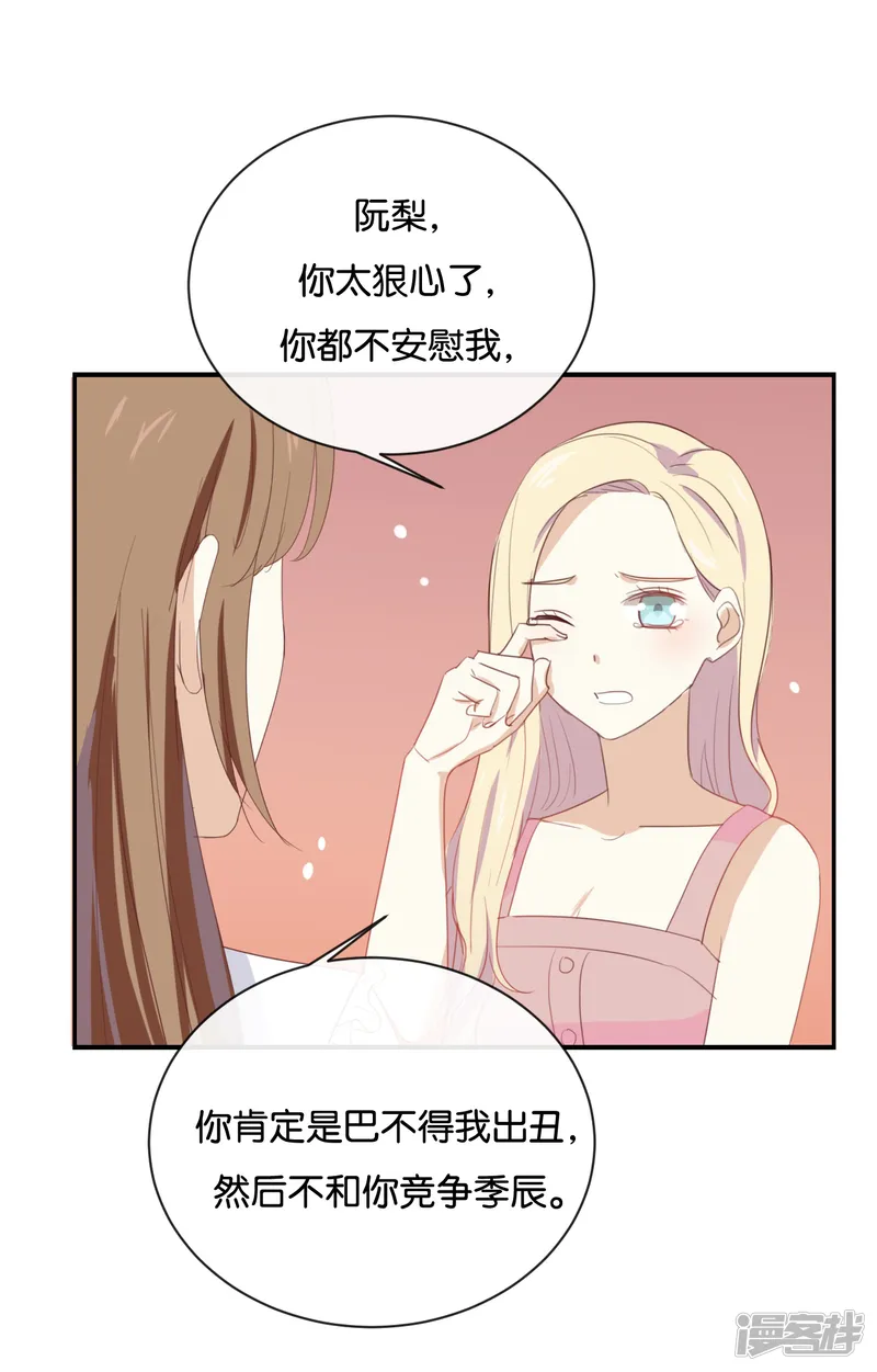 我被爱豆不可描述了-第61话 你有什么资格说这个?-第4页
