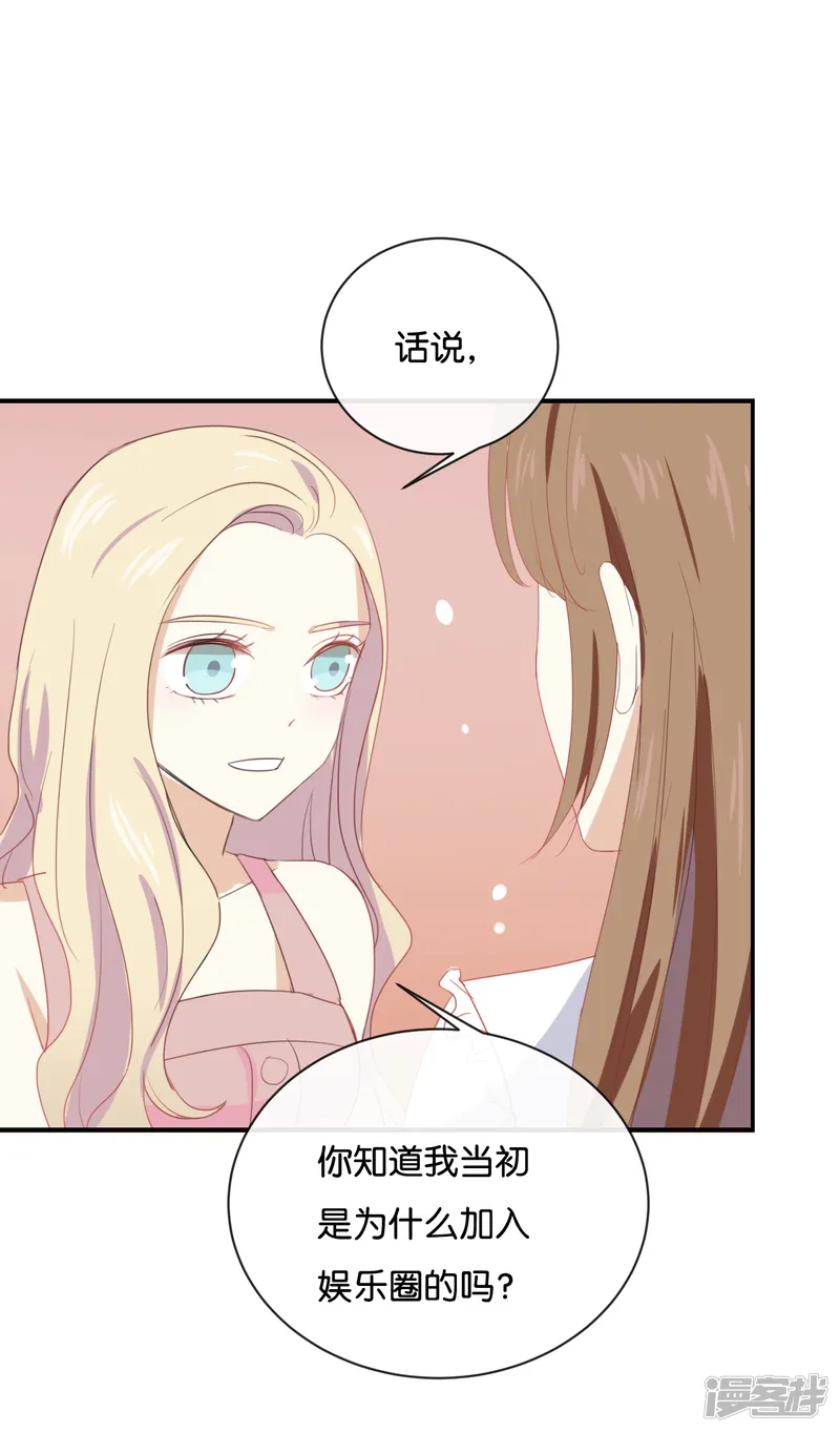 我被爱豆不可描述了-第61话 你有什么资格说这个?-第11页