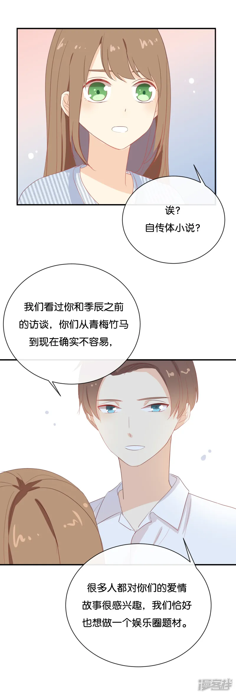 我被爱豆不可描述了-第67话 契约到时间了吧?-第1页