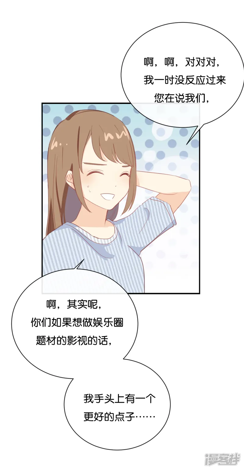 我被爱豆不可描述了-第67话 契约到时间了吧?-第4页