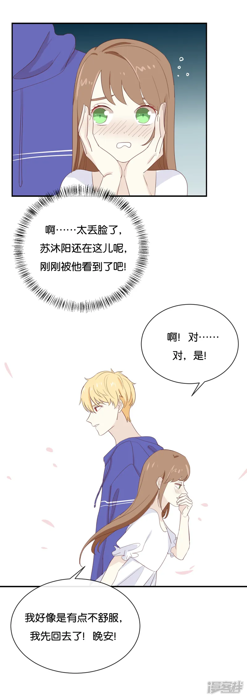 我被爱豆不可描述了-第74话 你喜欢她?-第5页