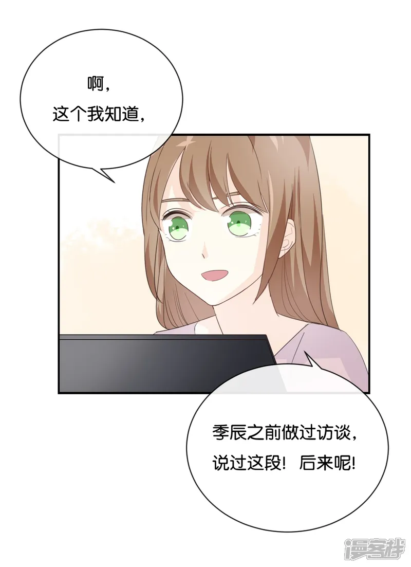 我被爱豆不可描述了-第77话 为什么要捉弄我?-第11页