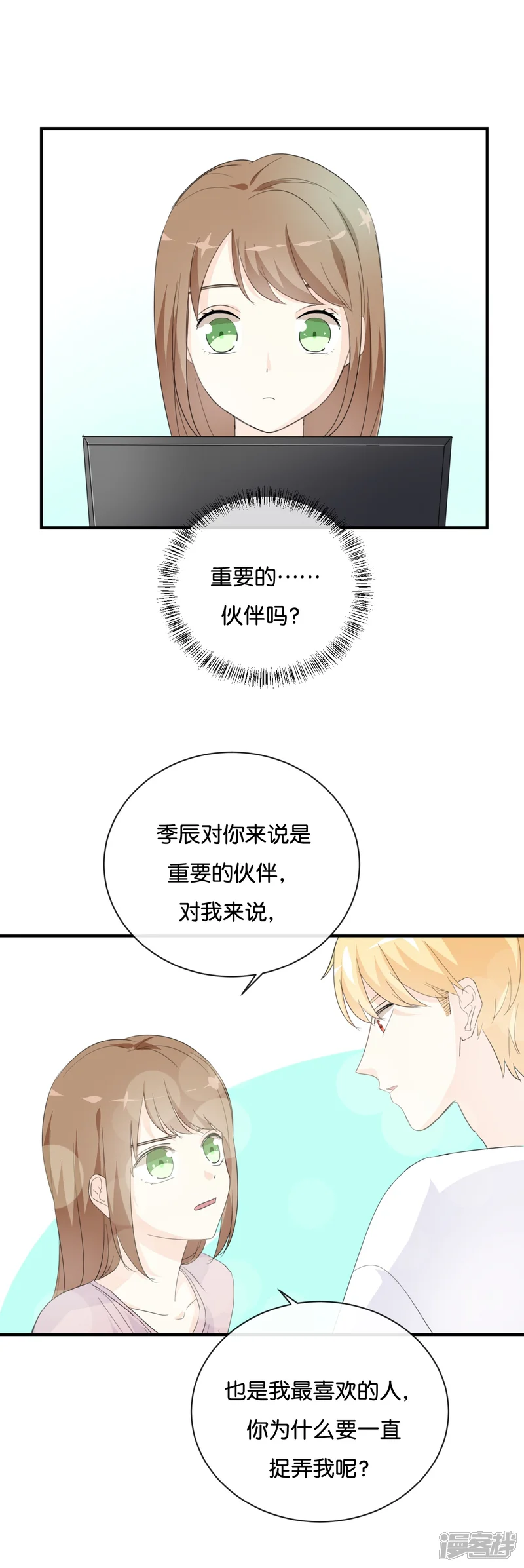 我被爱豆不可描述了-第77话 为什么要捉弄我?-第13页