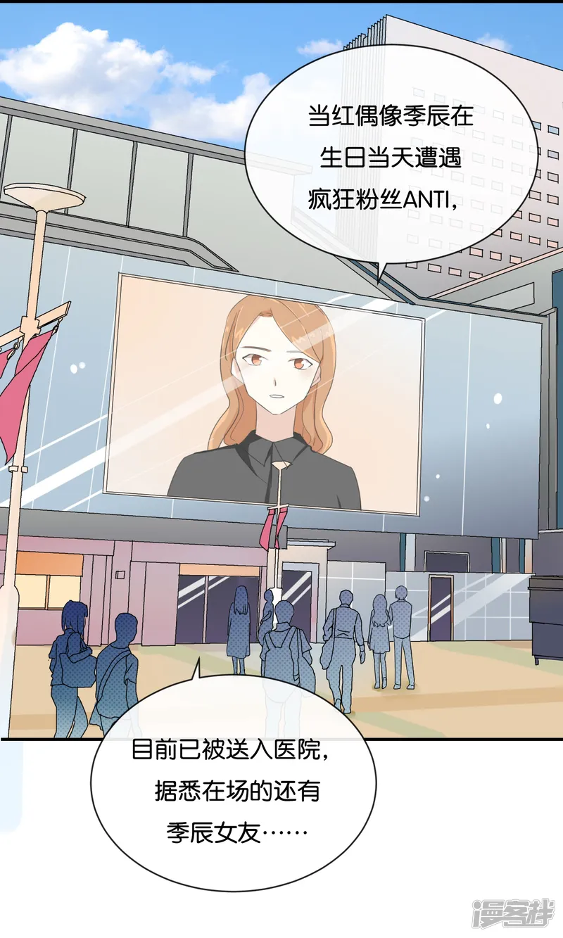 我被爱豆不可描述了-第86话 你真的喜欢季辰吗?-第1页