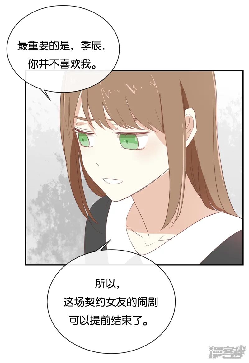 我被爱豆不可描述了-第89话 我厌倦了-第10页