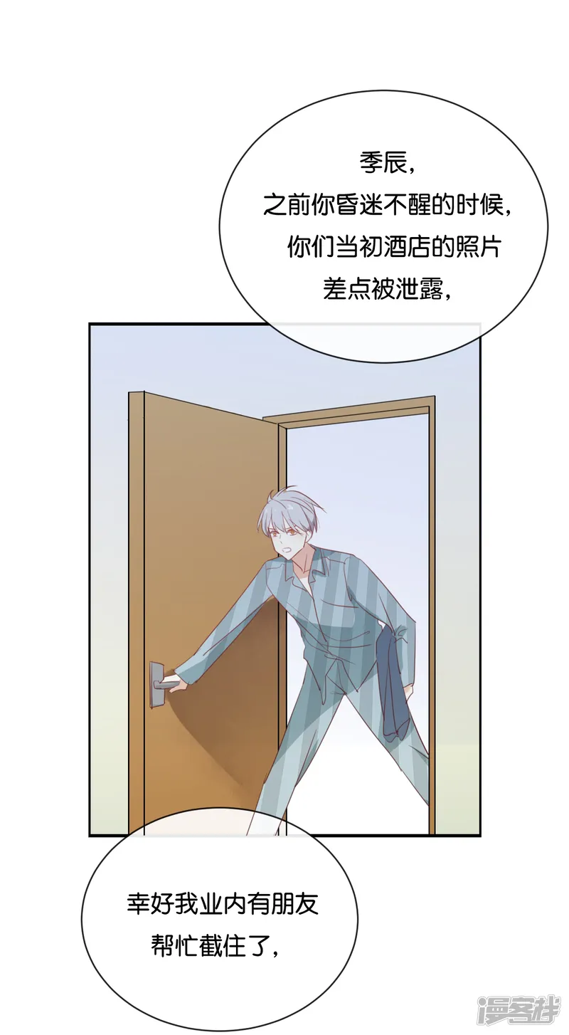 我被爱豆不可描述了-第92话 她是我的女人-第4页