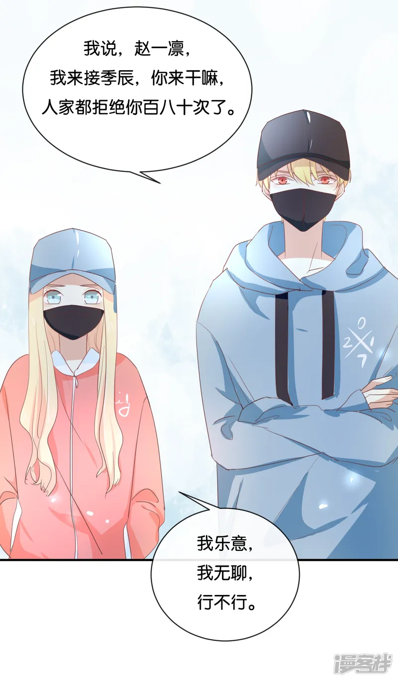 我被爱豆不可描述了-第96话 你在找什么?-第1页