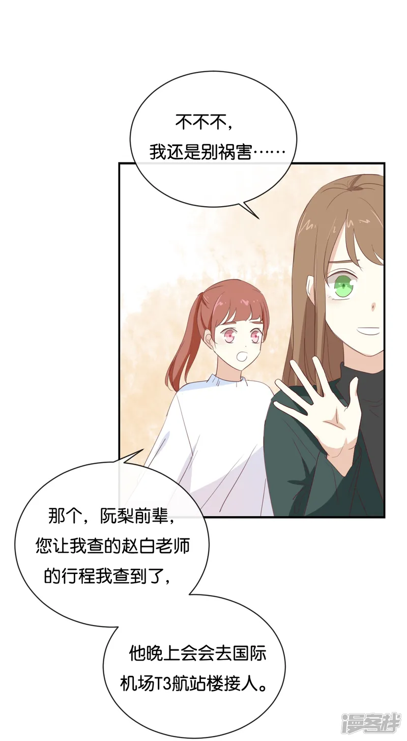 我被爱豆不可描述了-第93话 三年了&hellip;&hellip;-第16页