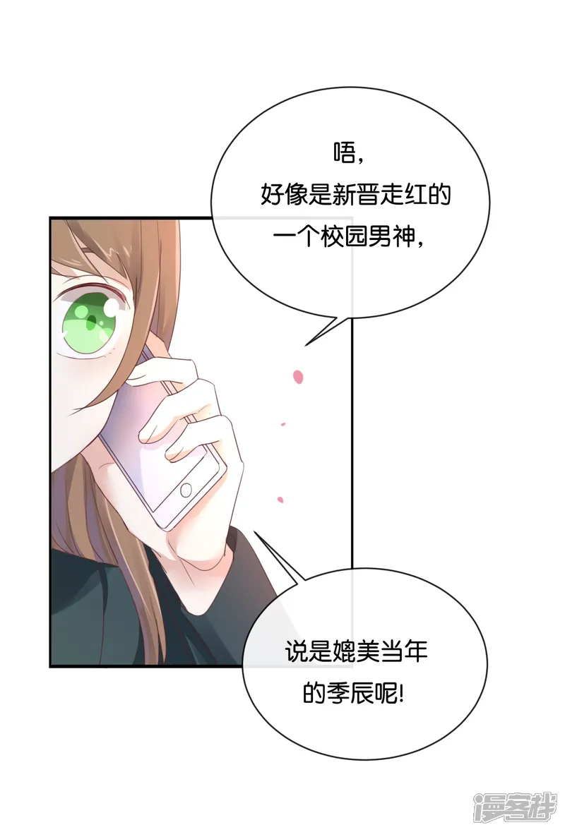 我被爱豆不可描述了-第97话 听说你在找我?-第1页