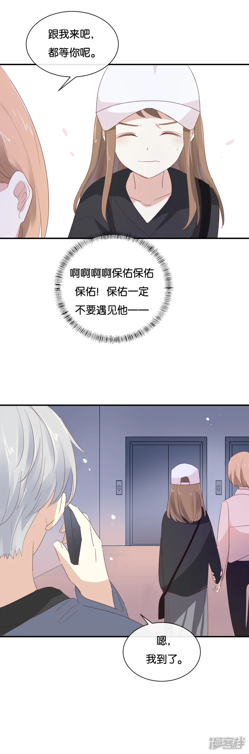 我被爱豆不可描述了-第97话 听说你在找我?-第11页