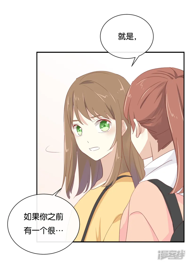 我被爱豆不可描述了-第101话 接受新恋情?-第6页