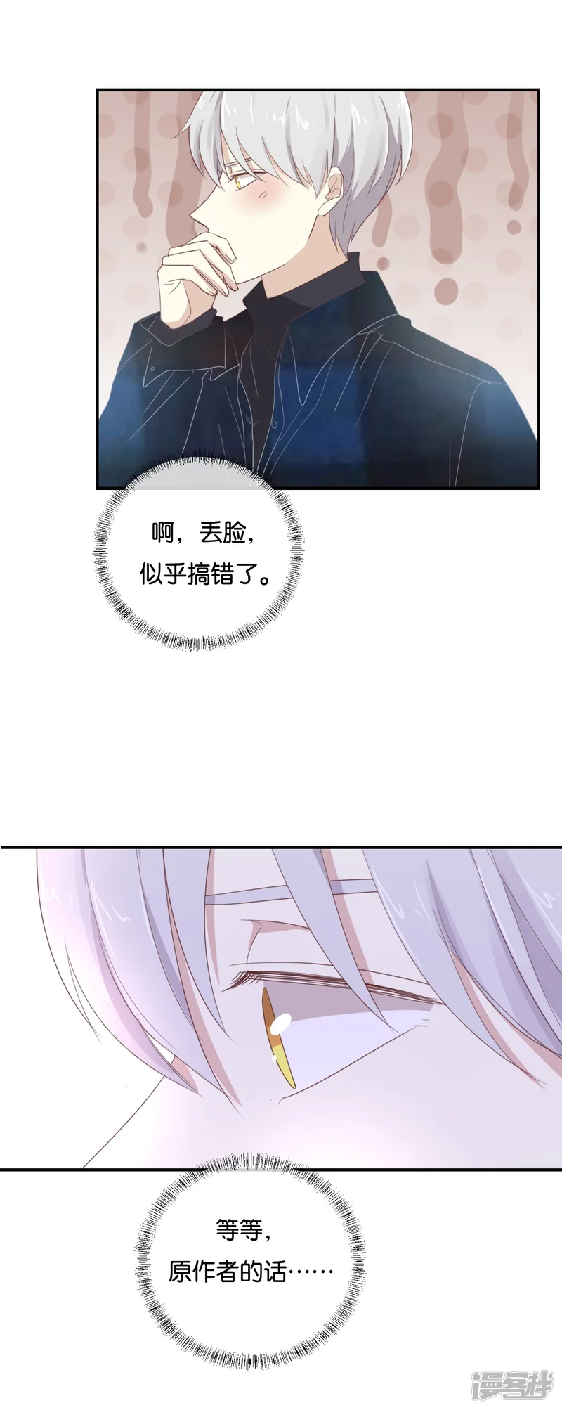 我被爱豆不可描述了-第104话 她不是女主角?-第7页