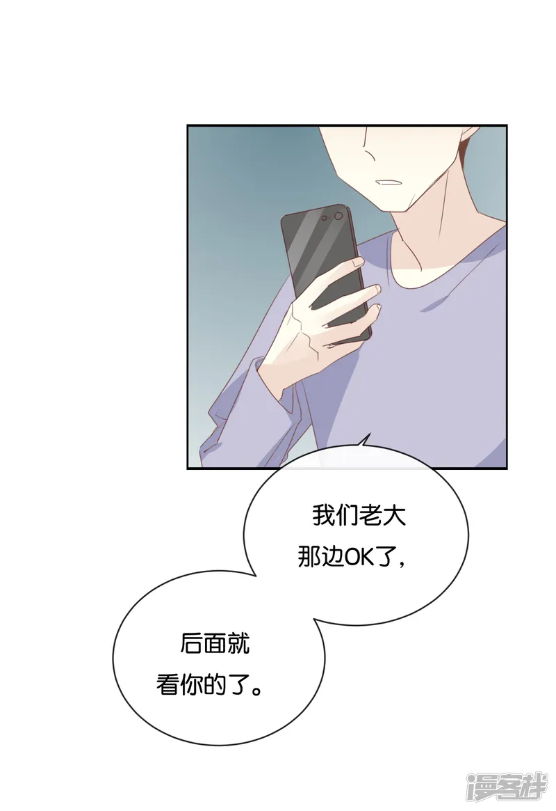 我被爱豆不可描述了-第117话 你不后悔?-第17页