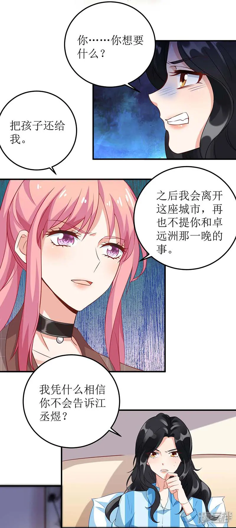 拐个妈咪带回家-第95话 报仇-第10页