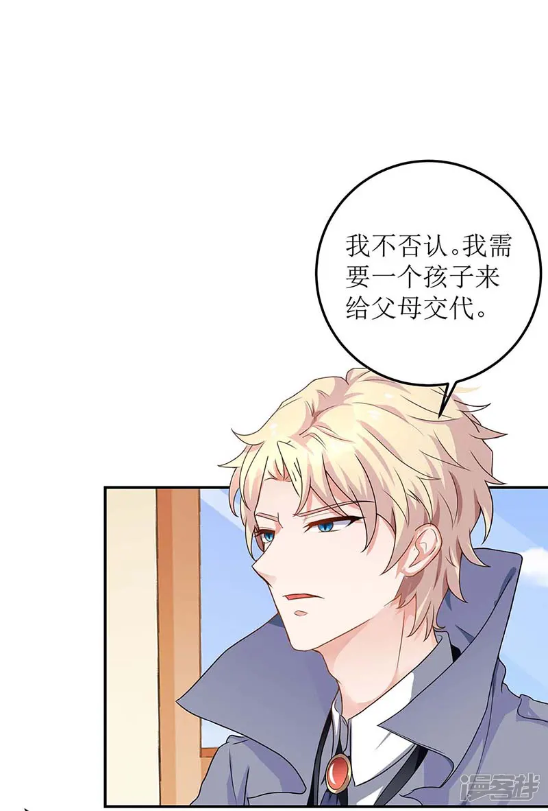 拐个妈咪带回家-第93话 孩子不是你的-第13页