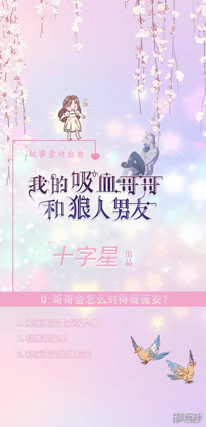 我的吸血哥哥和狼人男友-第18话-第22页