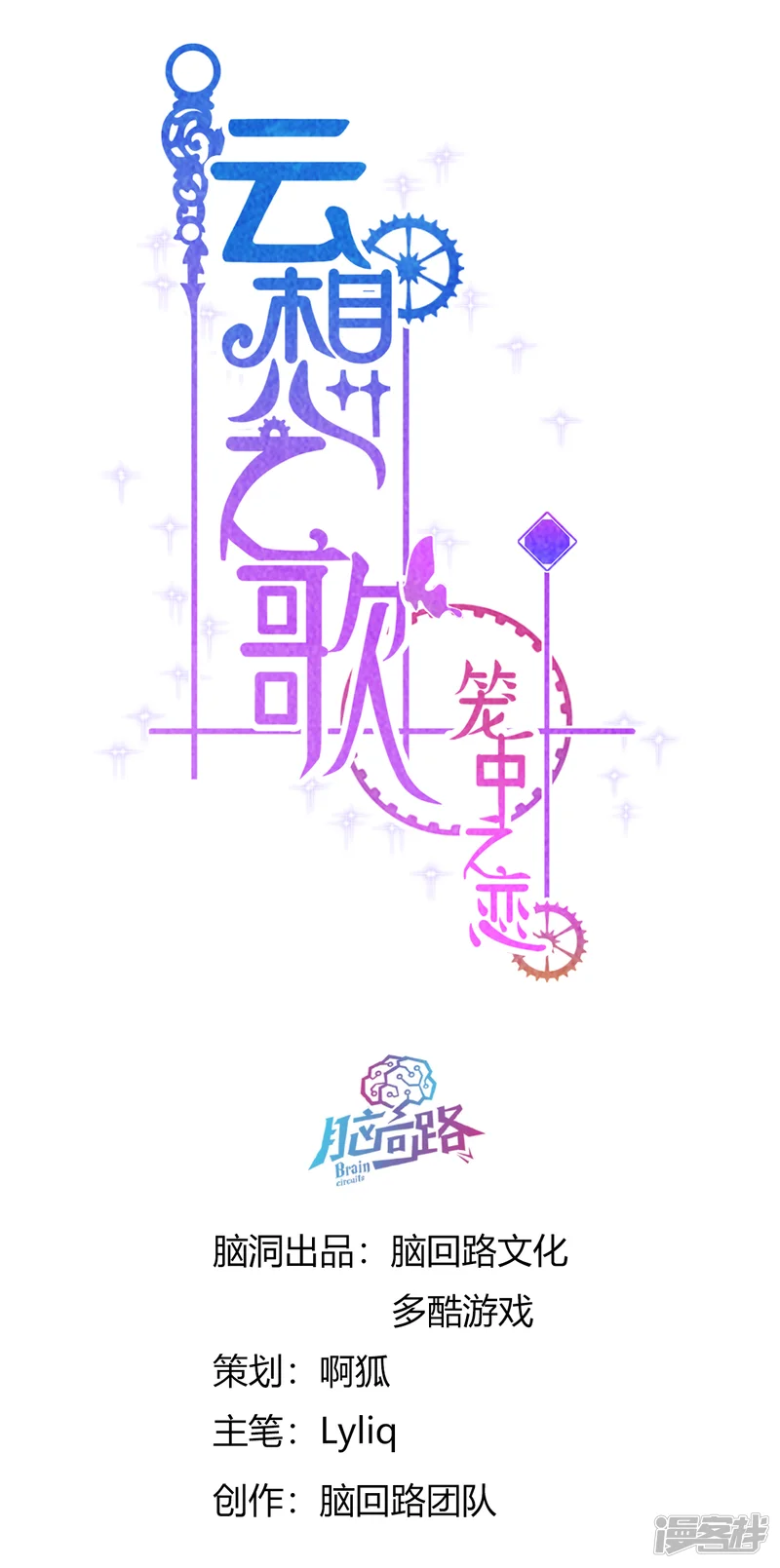 云想之歌-笼中之恋-第2季32话 往事记忆-第1页