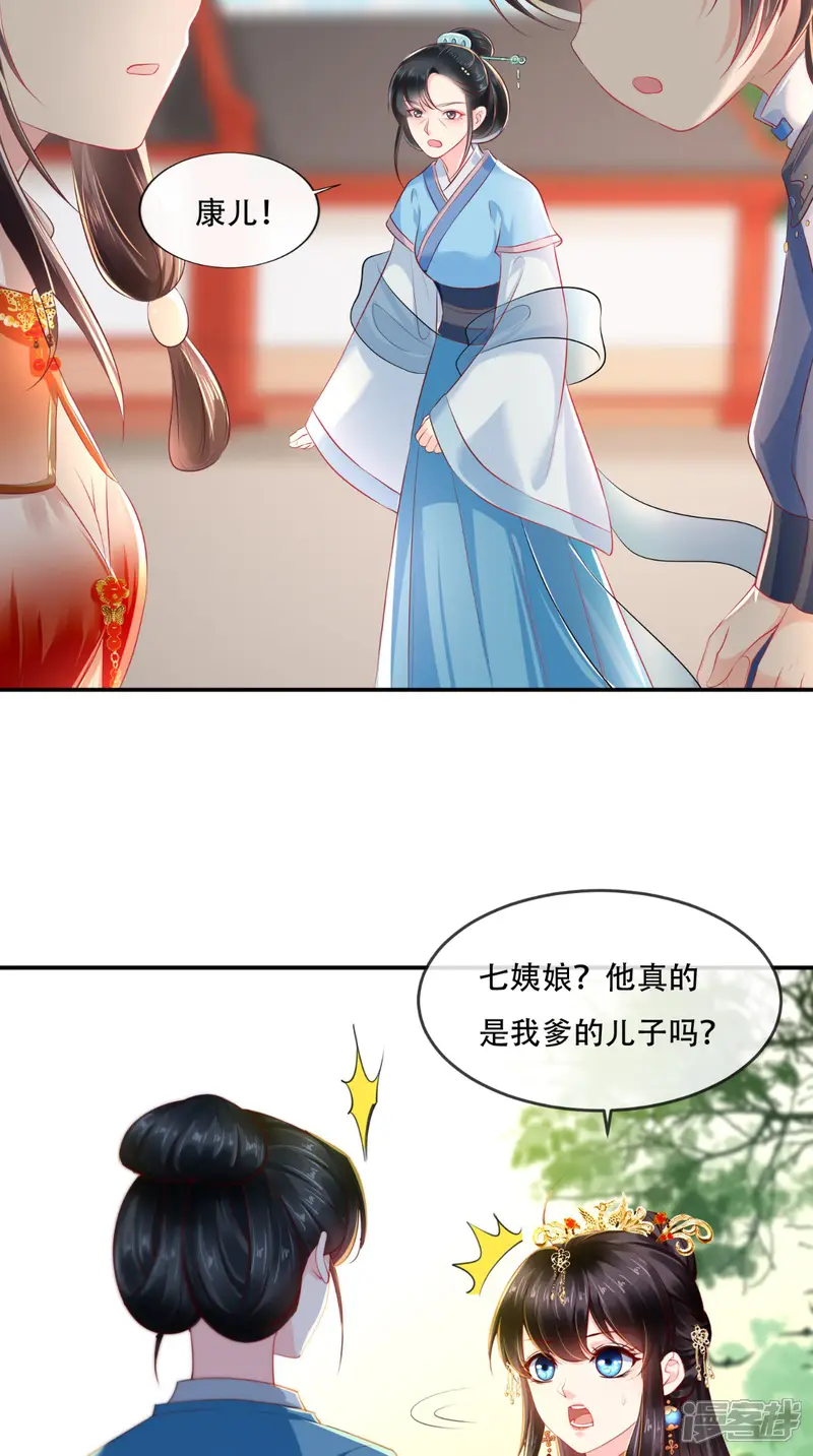 痴傻毒妃不好惹-第54话 他是我弟弟？-第18页