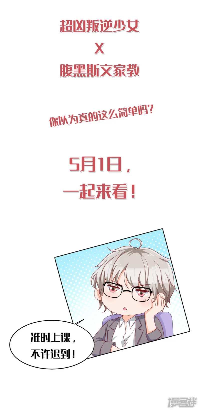 叛逆少女的恋爱补习-上线预热活动-第4页