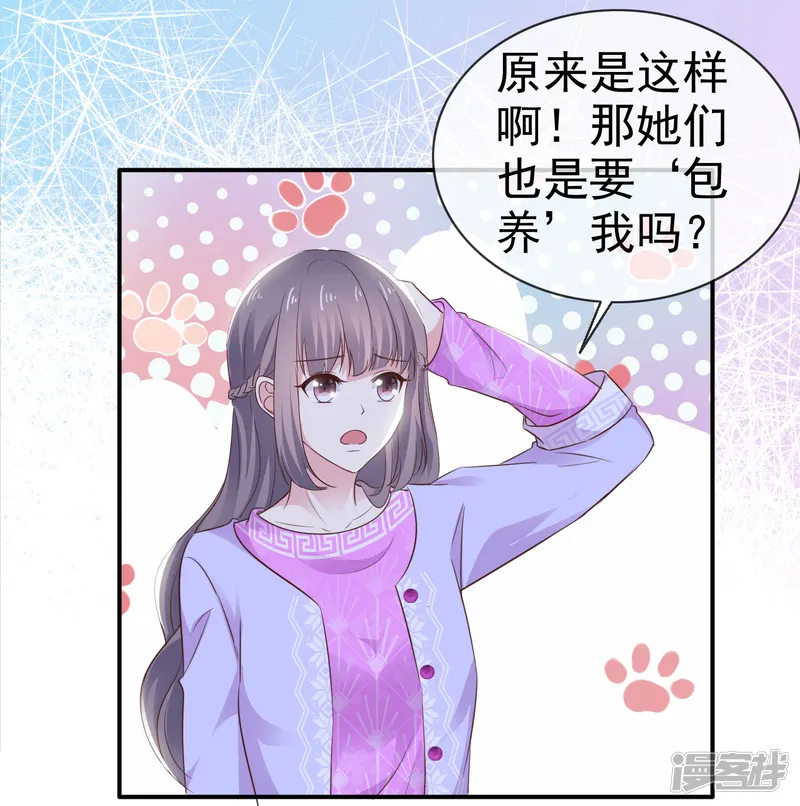 盆然星动-第24话 这是总裁的人-第17页