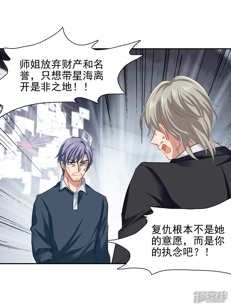 星梦偶像计划-第151话-第15页