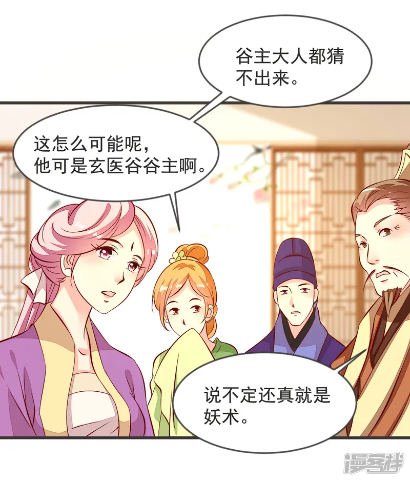 帝凰之神医弃妃-第35话 重见光明-第18页