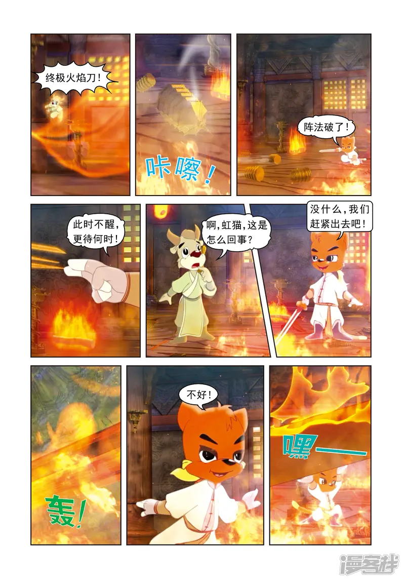 虹猫蓝兔光明剑-第68话 火烧雷峰塔-第14页