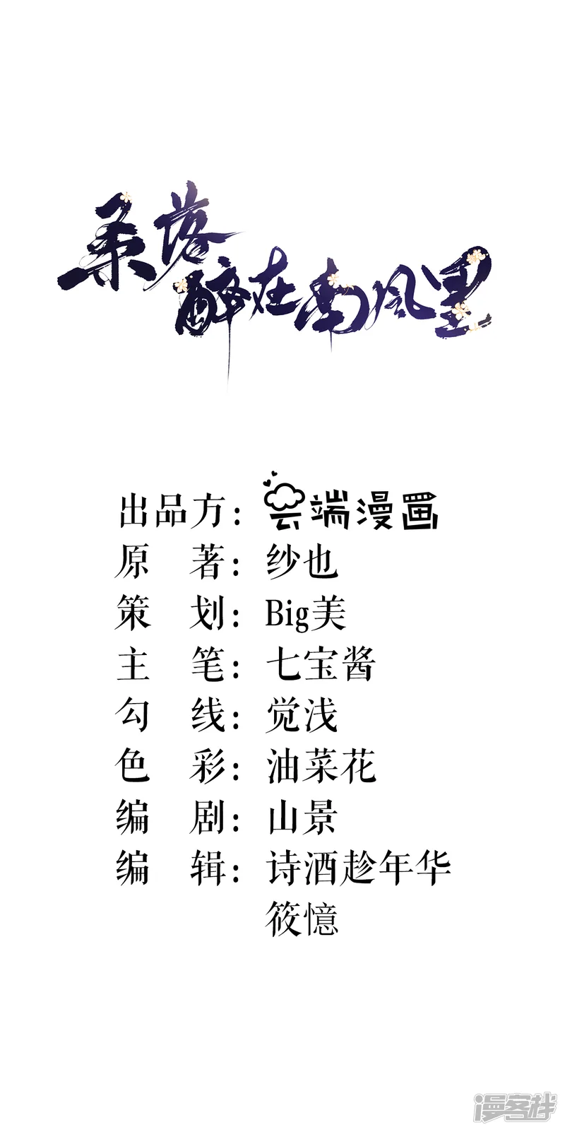桑落醉在南风里-第3话 再遇-第2页