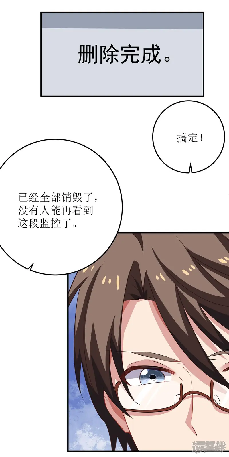 拐个妈咪带回家-第98话 拯救监控-第30页