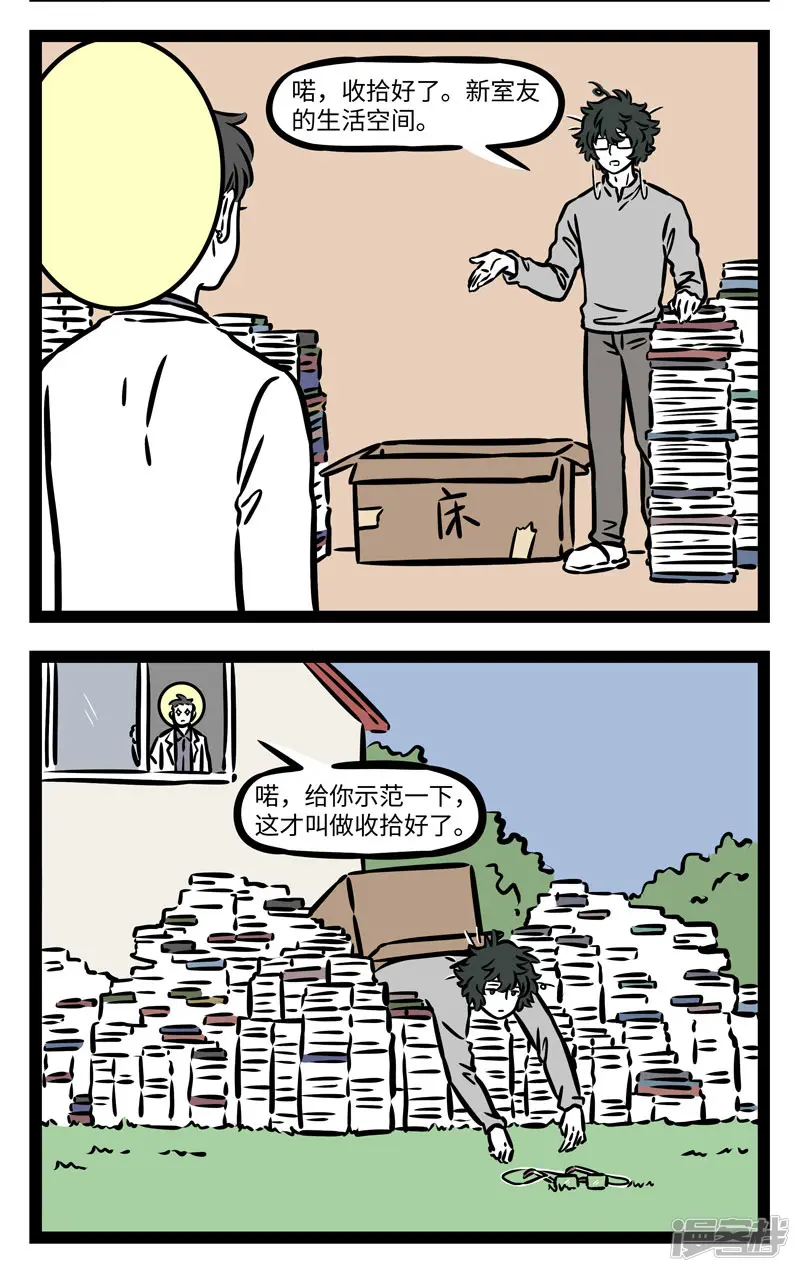 非人哉-第561话 林氏国有珍兽，大若虎，五彩毕具，尾长于身-第2页