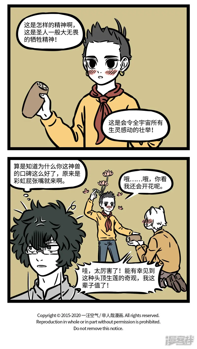 非人哉-第562话 不食生物，不践生刍-第4页