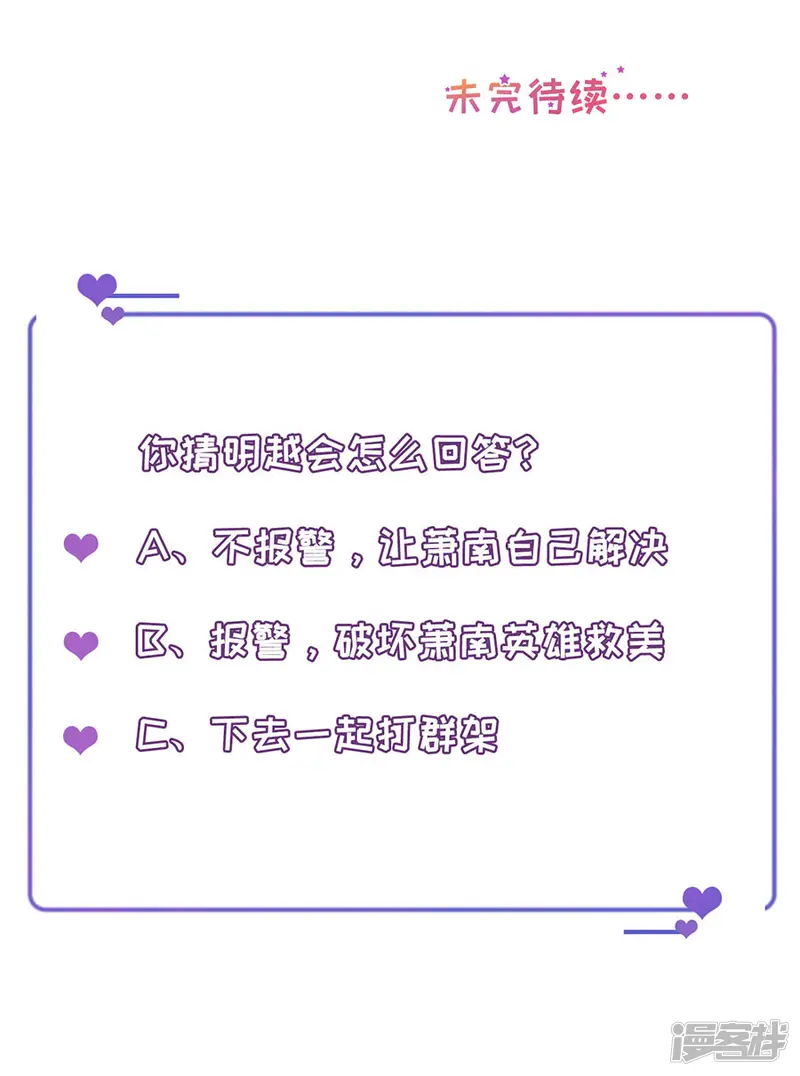 豹系男友的千层套路-第73话 故意挑衅-第30页