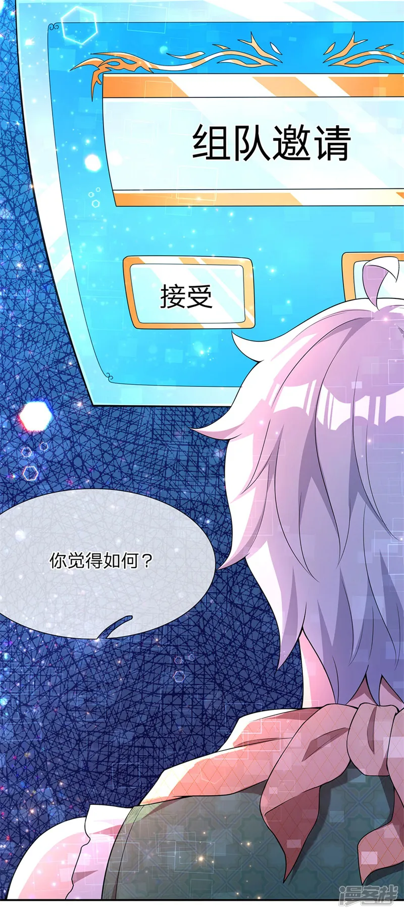 网游之暴力毒奶-第6话 拒绝邀请，意外偶遇-第6页