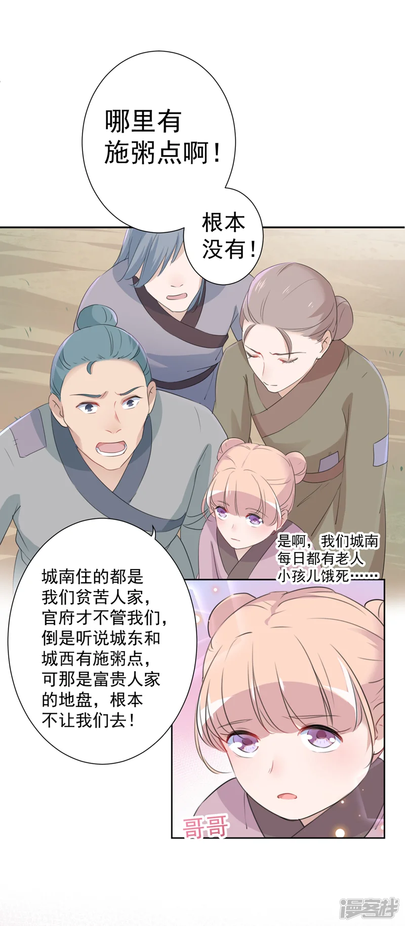 王爷你好帅-第180话 白莲又整幺蛾子？-第24页
