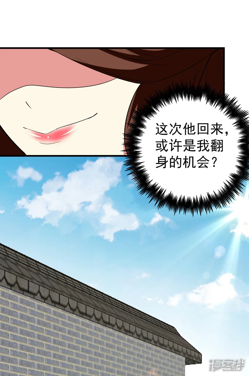 暴力俏丫头-第95话 他看上我了？！-第29页